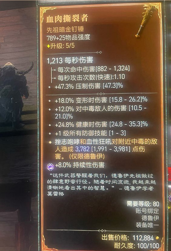 《暗黑破壞神4》碧藍怒火屬性怎麽樣？碧藍怒火屬性一覽