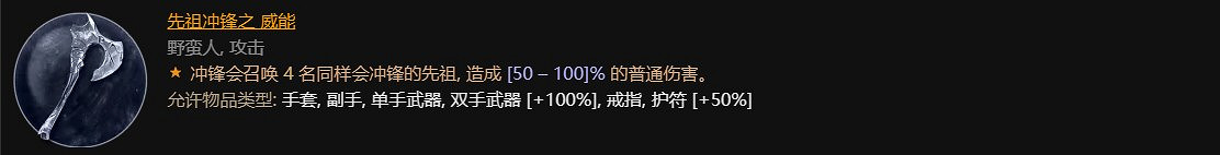 《暗黑破壞神4》第一賽季野蠻人更新概覽