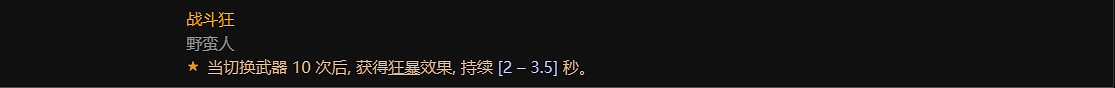 《暗黑破壞神4》第一賽季野蠻人更新概覽