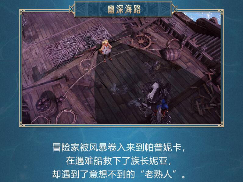 《命運方舟》帕普妮卡在哪？帕普妮卡大陸故事及人物圖鑒介紹