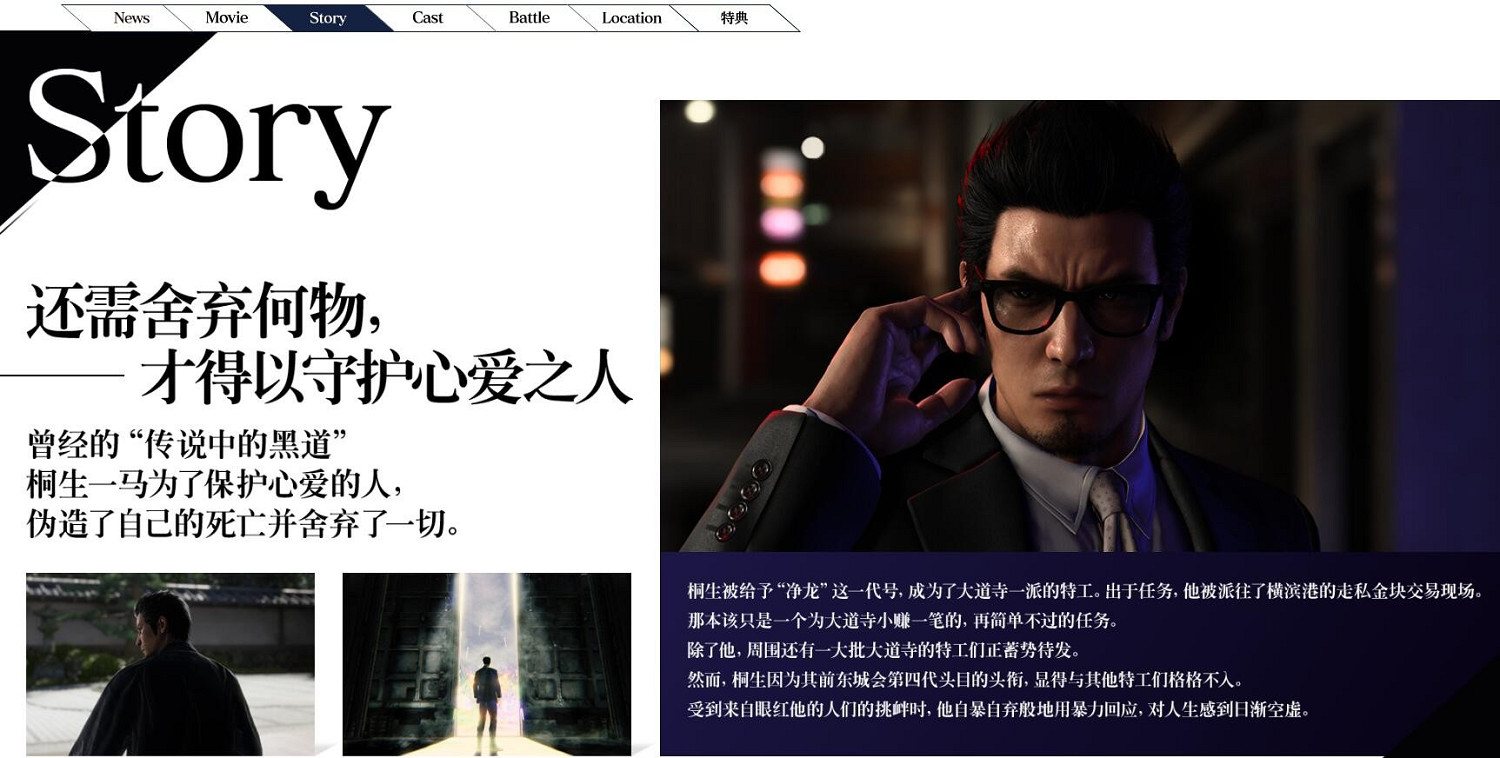 眾多角色首次亮相！《人中之龍7外傳》官網最新情報與截圖