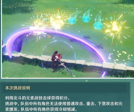 《原神》3.8冒險家試煉活動第三天通關攻略 投花環怎麽過? 《原神》3.8冒險家試煉活動第三天通關攻略 投花環怎麽過?