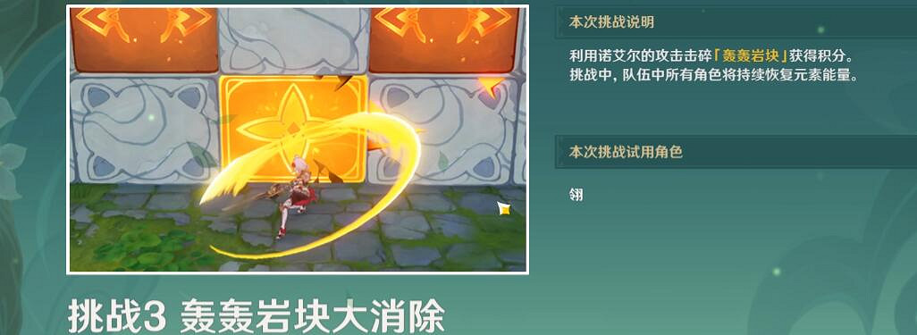 《原神》3.8冒險家試煉第二天怎麽過?冒險家試煉第二天攻略 《原神》3.8冒險家試煉第二天怎麽過?冒險家試煉第二天攻略