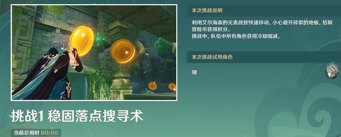 《原神》3.8冒險家試煉第二天怎麽過?冒險家試煉第二天攻略 《原神》3.8冒險家試煉第二天怎麽過?冒險家試煉第二天攻略