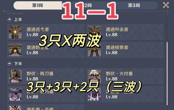 《原神》3.8深淵第一期怎麽打?深淵第一期打法攻略 《原神》3.8深淵第一期怎麽打?深淵第一期打法攻略