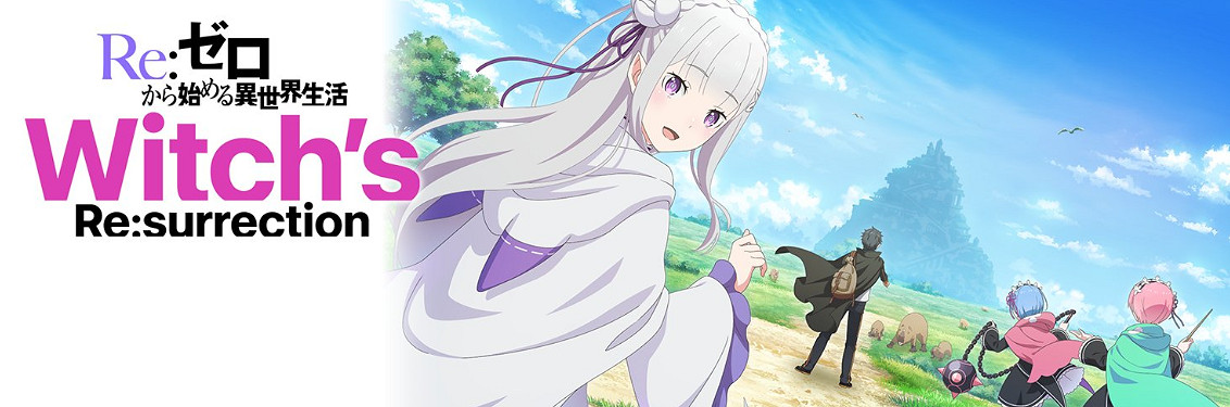 《Re:從零開始的異世界生活》RPG新作主視覺圖公布