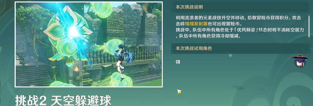 《原神》3.8冒險家試煉第二天怎麽過?冒險家試煉第二天攻略 《原神》3.8冒險家試煉第二天怎麽過?冒險家試煉第二天攻略