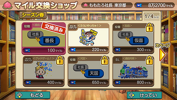 日本國民遊戲《桃太郎電鐵》銷量破400萬！更新推出