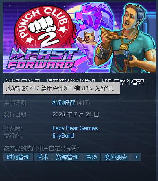 資源管理遊戲《拳擊俱樂部2》發售 Steam特別好評! 資源管理遊戲《拳擊俱樂部2》發售 Steam特別好評!