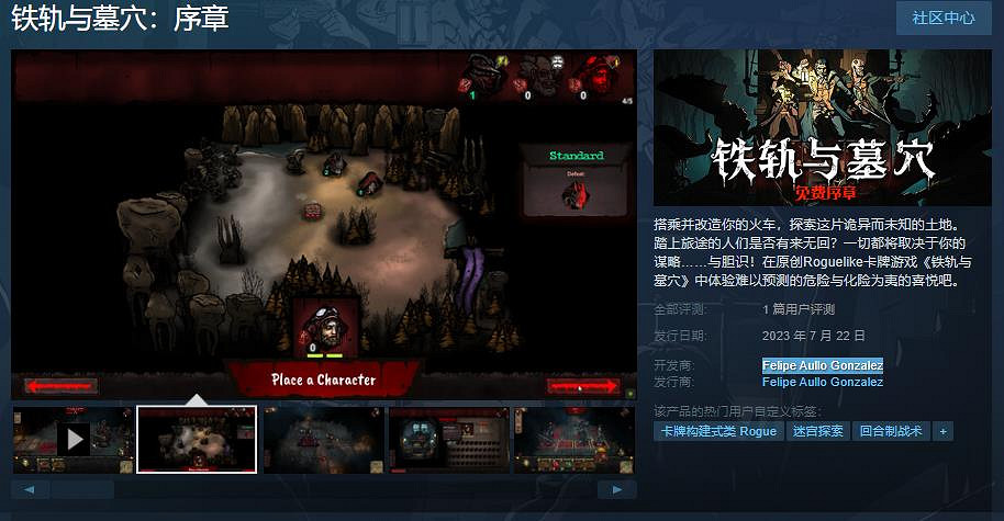 《鐵軌與墓穴：序章》Steam頁面上線 正式版年內發售
