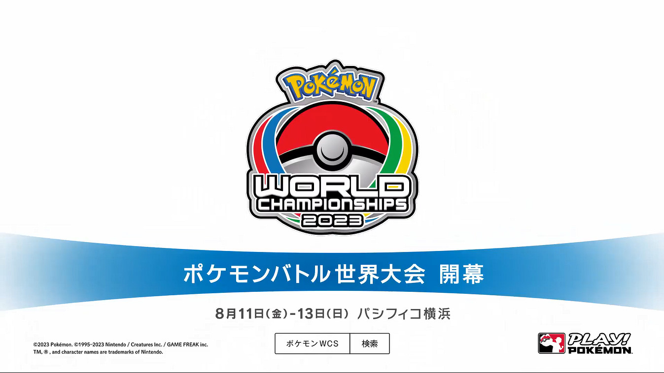 《寶可夢》WCS2023世界大賽動畫CM公開 8月舉行! 《寶可夢》WCS2023世界大賽動畫CM公開 8月舉行!