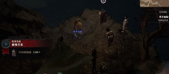 《暗黑破壞神4》傲慢苦果任務怎麽完成？傲慢苦果任務圖文流程