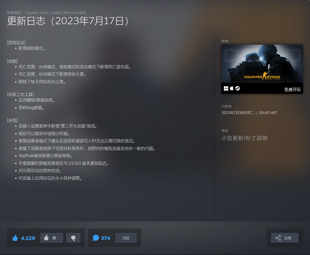 《CS2》限量封測更新:加入搭檔模式和兩張新地圖 《CS2》限量封測更新:加入搭檔模式和兩張新地圖