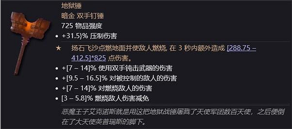 《暗黑破壞神4》裝備通用機制介紹 《暗黑破壞神4》裝備通用機制介紹