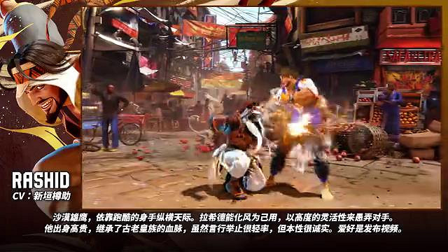 《快打旋風6》拉希德角色介紹 出身高貴的沙漠雄鷹! 《快打旋風6》拉希德角色介紹 出身高貴的沙漠雄鷹!