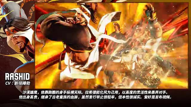 《快打旋風6》拉希德角色介紹 出身高貴的沙漠雄鷹! 《快打旋風6》拉希德角色介紹 出身高貴的沙漠雄鷹!