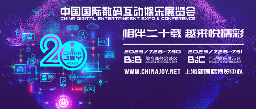 2023 ChinaJoy巨人網路展台前瞻 海量亮點一睹為快！