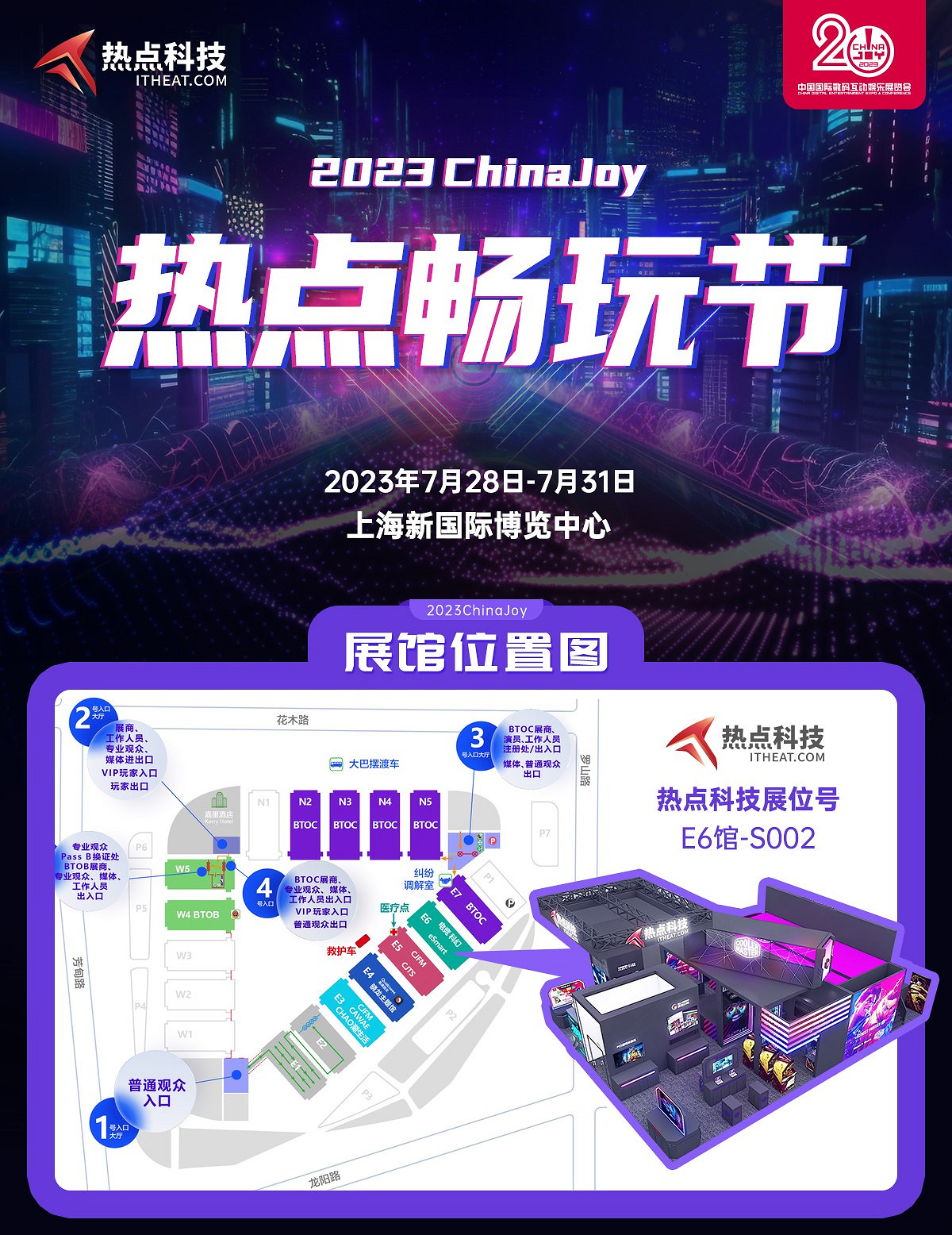 熱點暢玩節即將開幕!熱點科技邀你相約 ChinaJoy 2023! 熱點暢玩節即將開幕!熱點科技邀你相約 ChinaJoy 2023!
