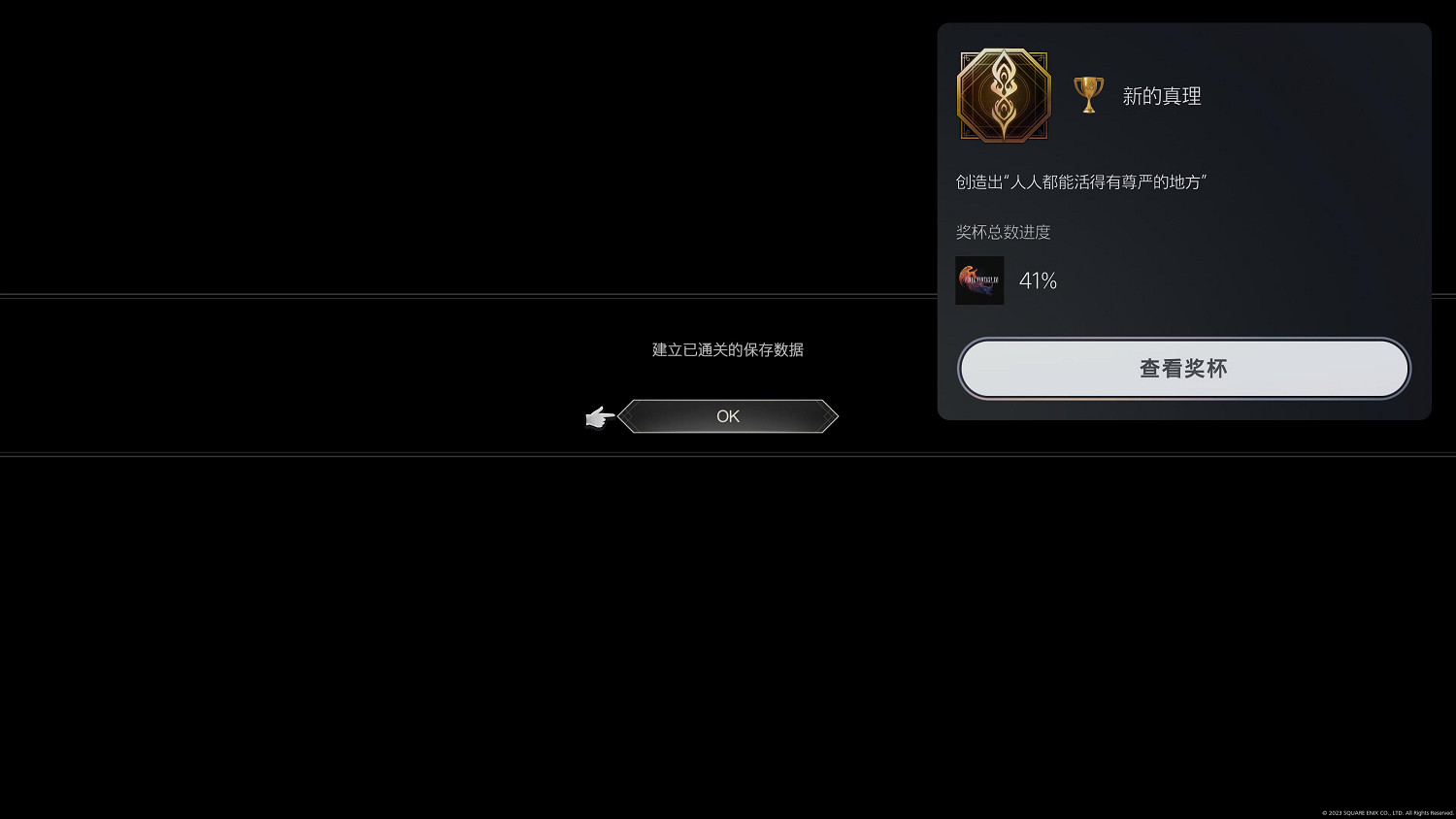 發售一個月後《最終幻想16》約有三成玩家通關主線