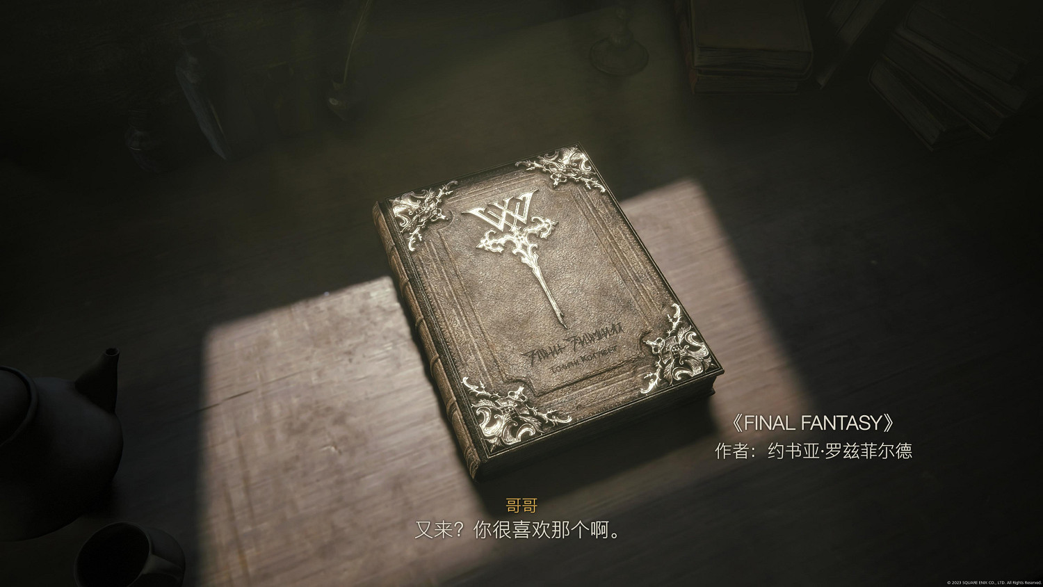 發售一個月後《最終幻想16》約有三成玩家通關主線