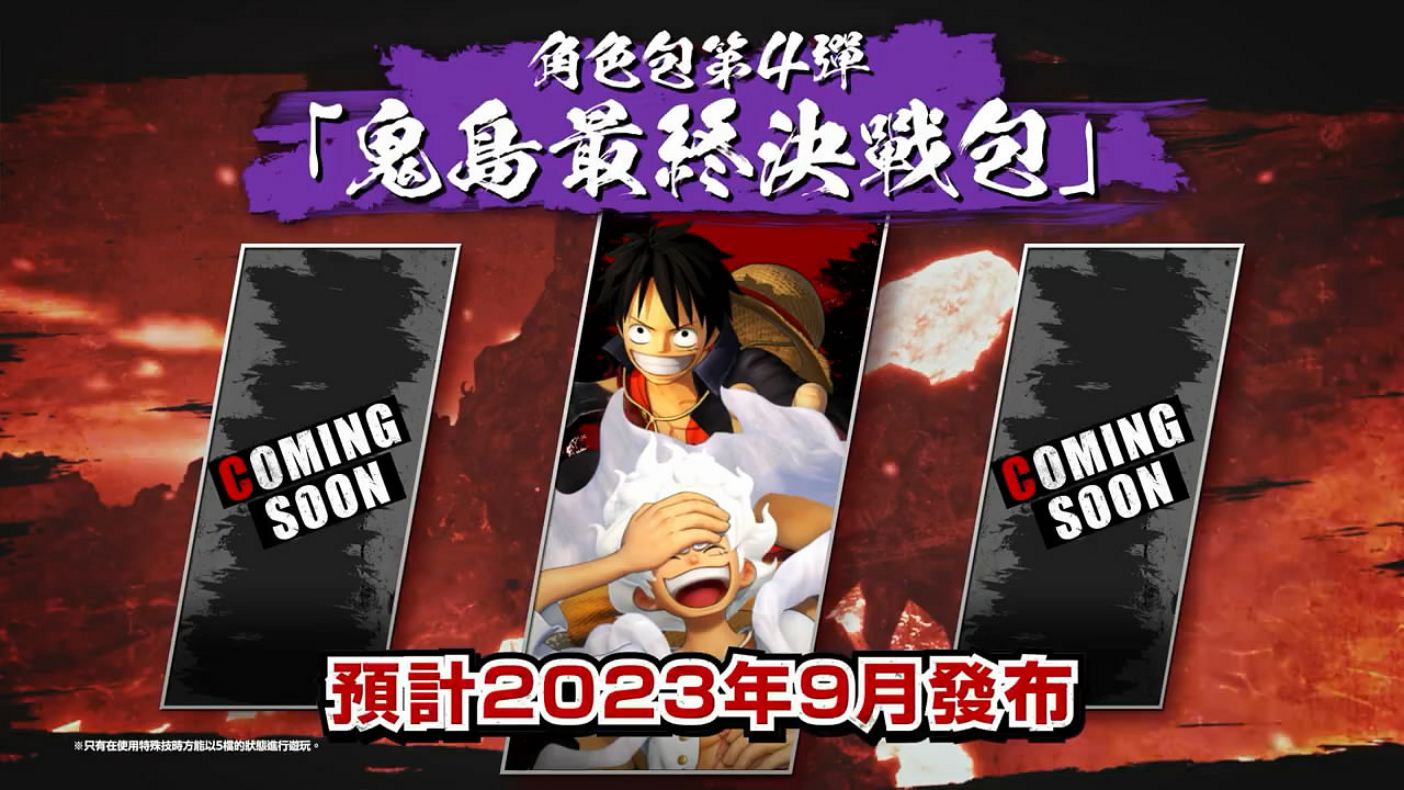 《海賊無雙4》角色季票2宣傳片公布 今日正式發售! 《海賊無雙4》角色季票2宣傳片公布 今日正式發售!