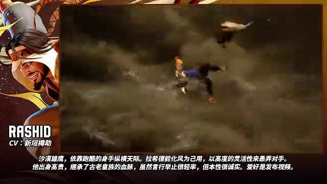 《快打旋風6》拉希德角色介紹 出身高貴的沙漠雄鷹! 《快打旋風6》拉希德角色介紹 出身高貴的沙漠雄鷹!