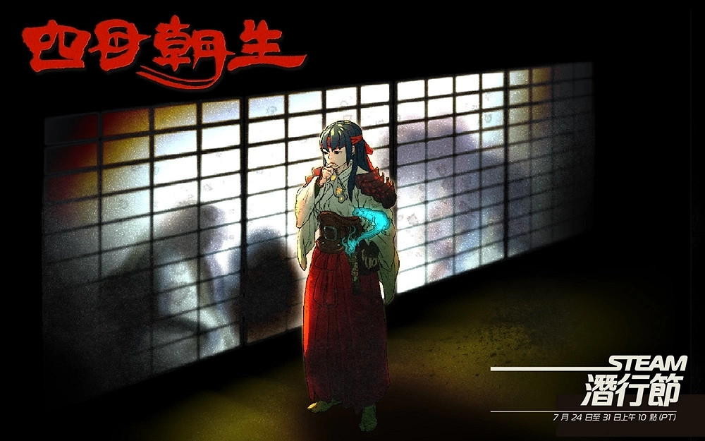 少女逃離鬼宅!肉鴿遊戲《四目朝生》亮相Steam潛行節 少女逃離鬼宅!肉鴿遊戲《四目朝生》亮相Steam潛行節