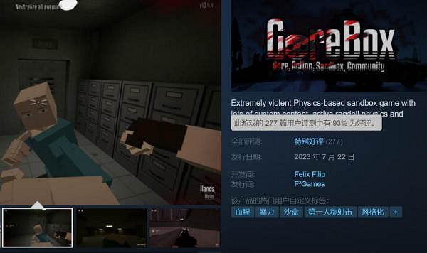 沙盒射擊遊戲《暴力沙盒》上線Steam 入手僅需約新台幣57元 沙盒射擊遊戲《暴力沙盒》上線Steam 入手僅需約新台幣57元