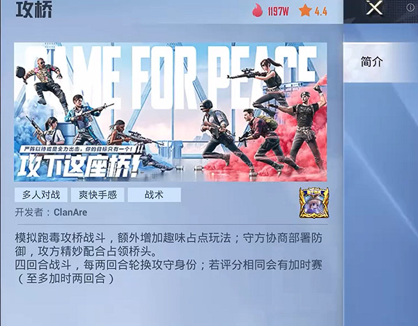 《和平精英》綠洲啟元攻橋玩法介紹 《和平精英》綠洲啟元攻橋玩法介紹