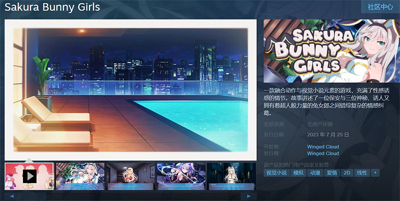 兔女郎波濤胸湧！紳士遊戲《櫻花兔女郎》登陸Steam