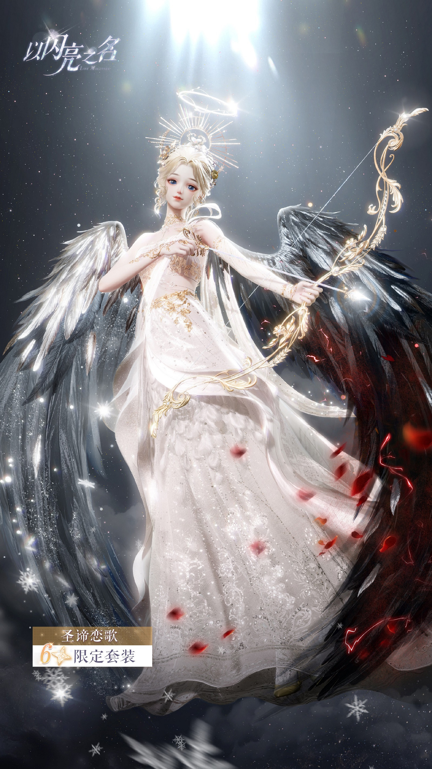 《以閃亮之名》聖諦戀歌套裝介紹 聖諦戀歌細節展示 《以閃亮之名》聖諦戀歌套裝介紹 聖諦戀歌細節展示