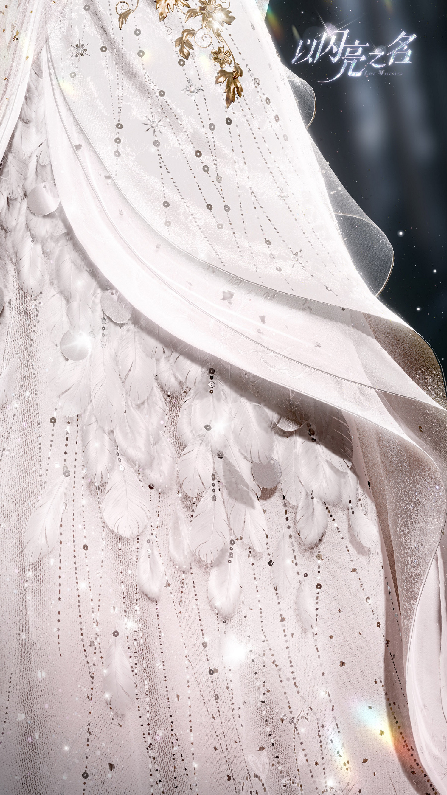 《以閃亮之名》聖諦戀歌套裝介紹 聖諦戀歌細節展示 《以閃亮之名》聖諦戀歌套裝介紹 聖諦戀歌細節展示