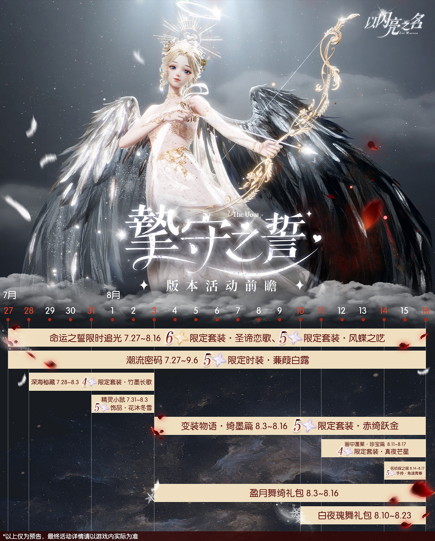 《以閃亮之名》摯守之誓版本活動前瞻 摯守之誓版本新增活動一覽 《以閃亮之名》摯守之誓版本活動前瞻 摯守之誓版本新增活動一覽