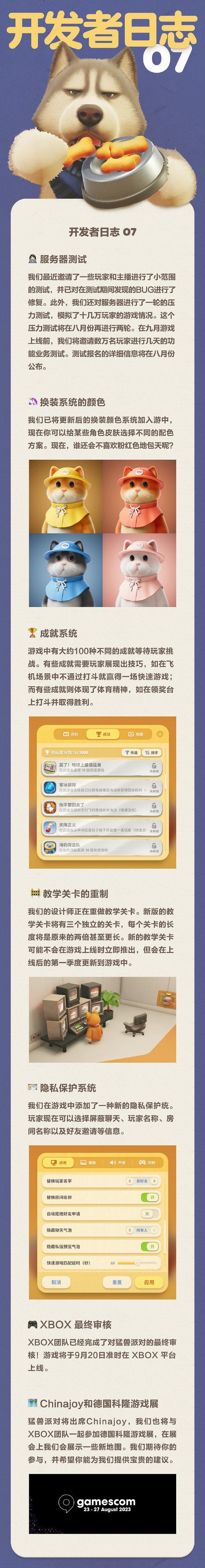 《猛獸派對》新開發日誌 正式上線前將進行內測！