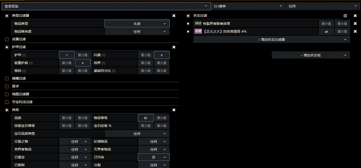 《流亡黯道》S21勇士正火開荒攻略