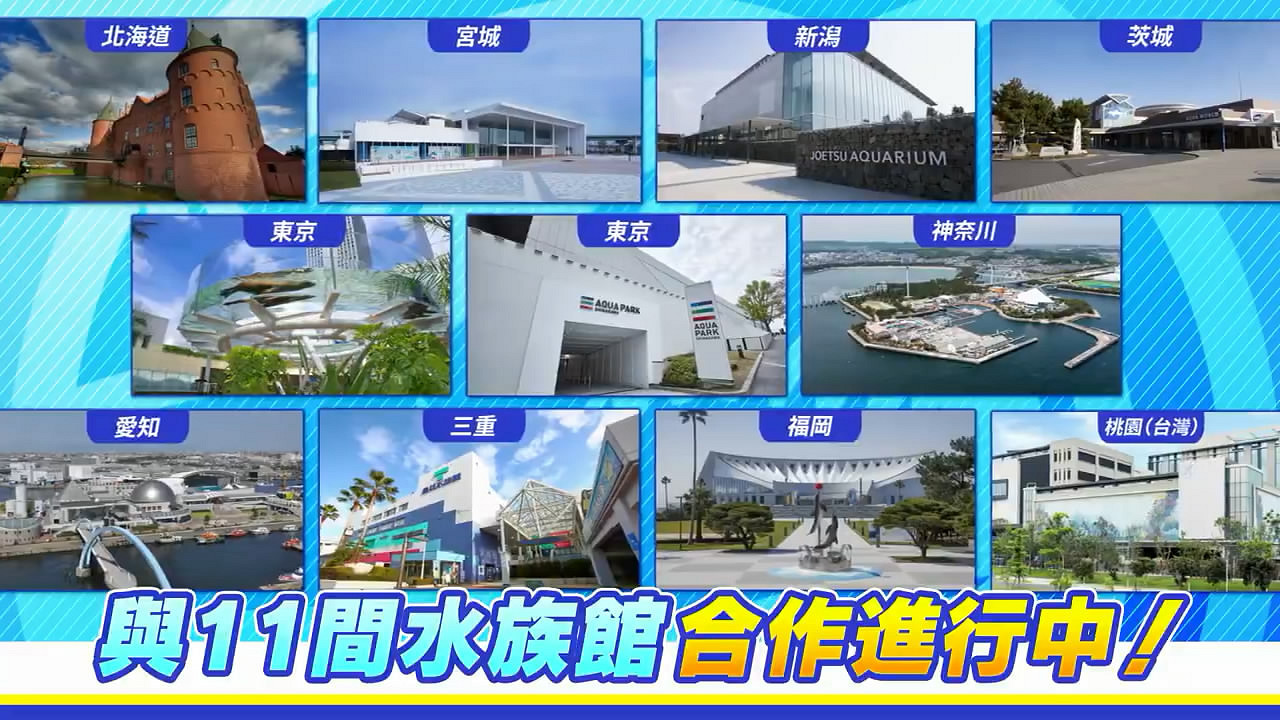 《王牌釣手:歡釣水族館》水族館合作宣傳片公布! 《王牌釣手:歡釣水族館》水族館合作宣傳片公布!