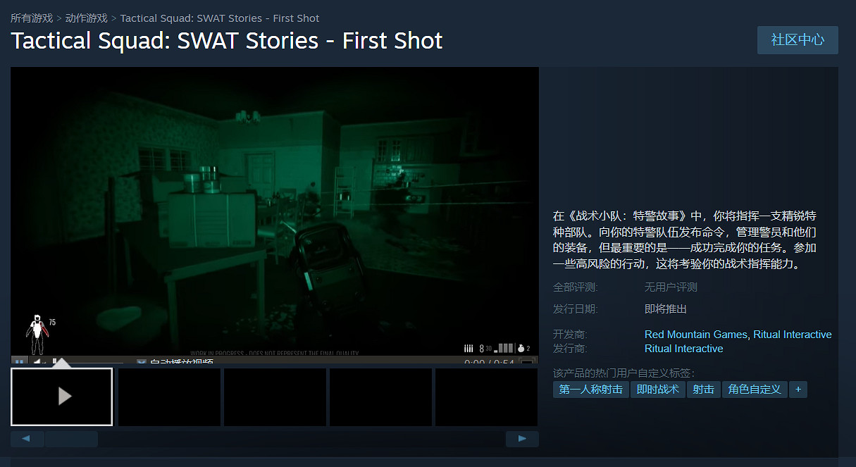 《戰術小隊特警故事》序章免費遊玩了!下載連線教學 《戰術小隊特警故事》序章免費遊玩了!下載連線教學