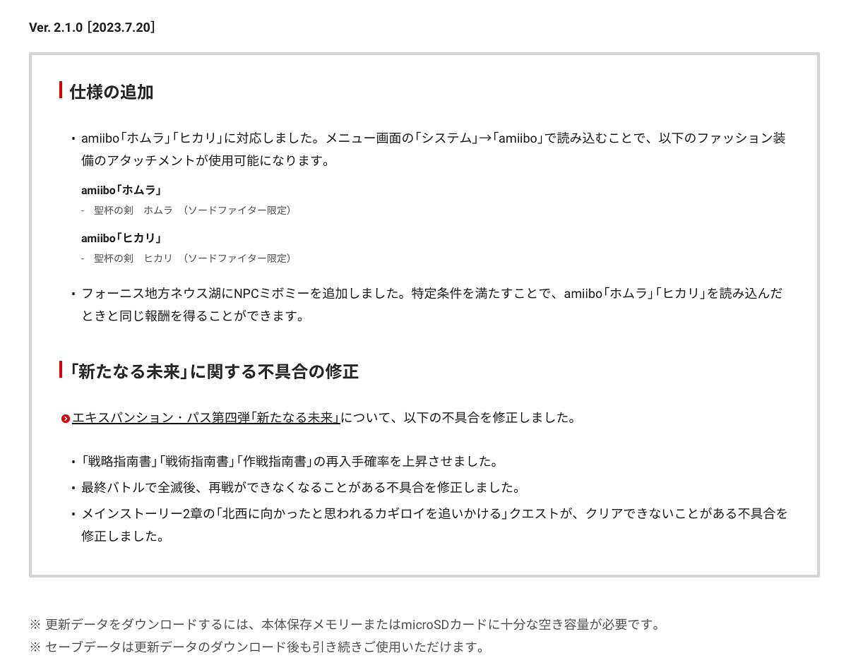 《異度神劍3》2.1.0更新更新檔推出！支援光&amp;焰amiibo