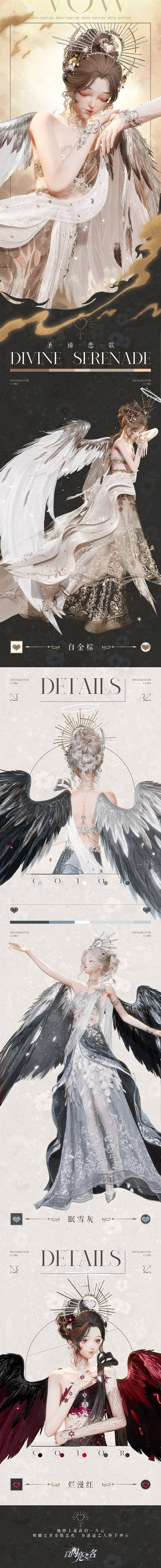 《以閃亮之名》聖諦戀歌套裝介紹 聖諦戀歌細節展示 《以閃亮之名》聖諦戀歌套裝介紹 聖諦戀歌細節展示