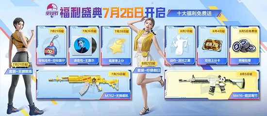 《和平精英》空投節福利盛典活動內容介紹2023 《和平精英》空投節福利盛典活動內容介紹2023