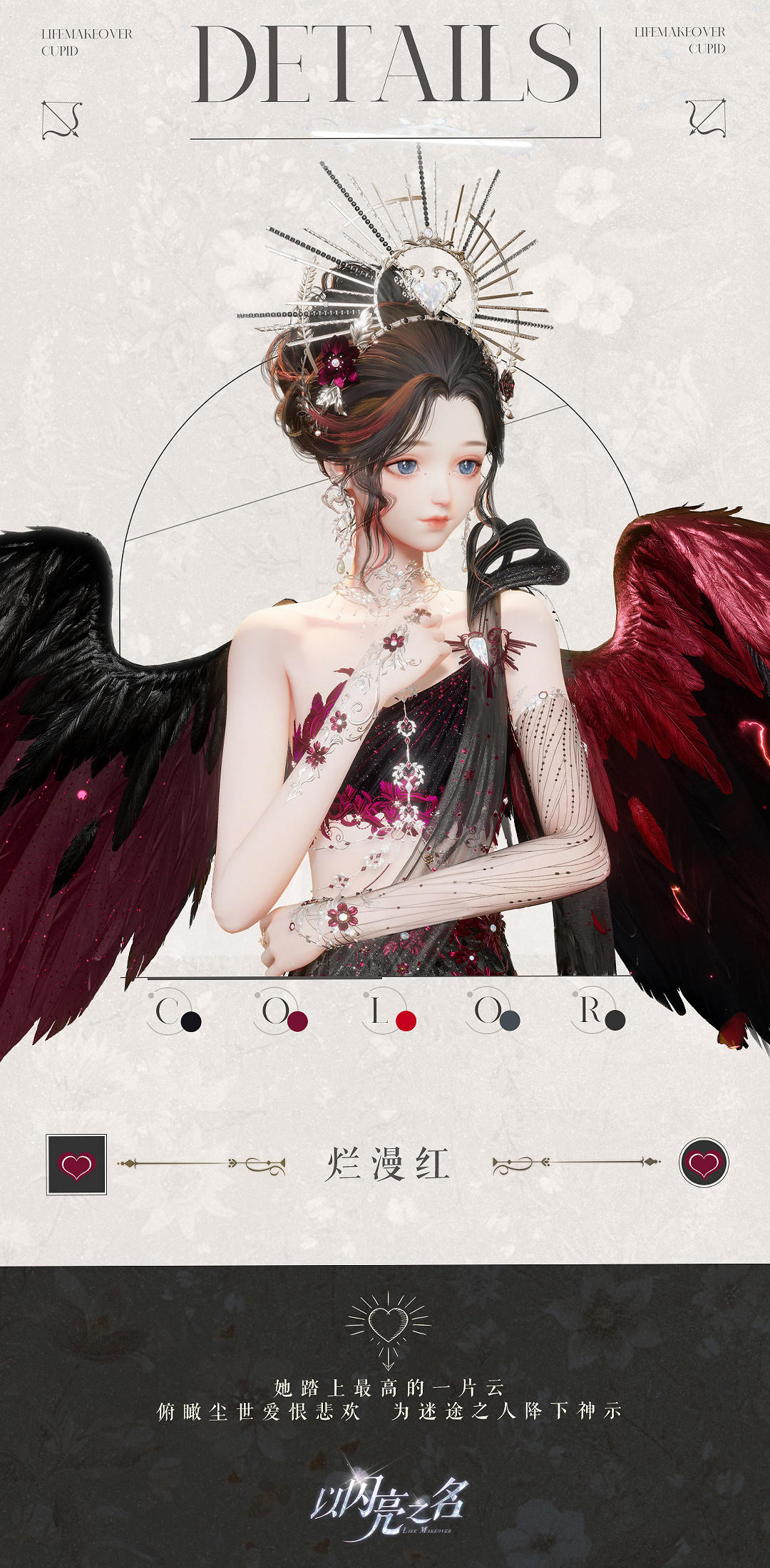 《以閃亮之名》聖諦戀歌套裝介紹 聖諦戀歌細節展示 《以閃亮之名》聖諦戀歌套裝介紹 聖諦戀歌細節展示