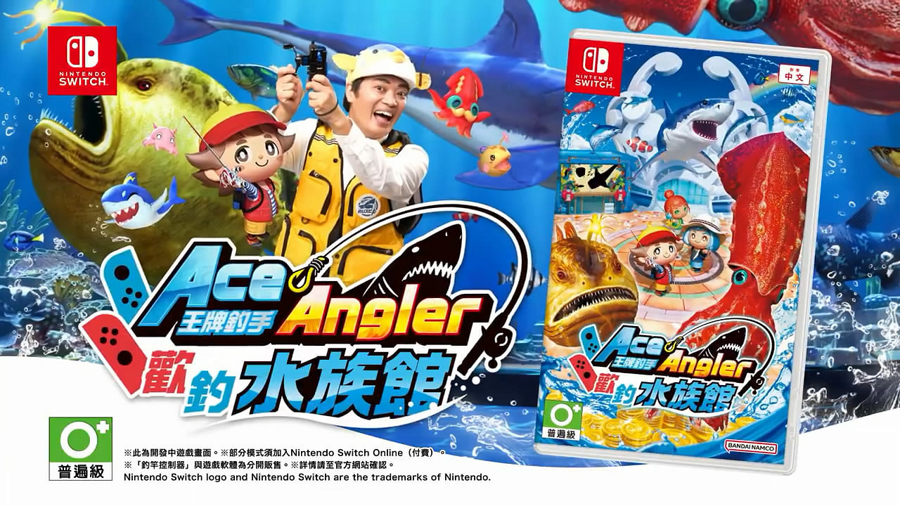 《王牌釣手:歡釣水族館》水族館合作宣傳片公布! 《王牌釣手:歡釣水族館》水族館合作宣傳片公布!