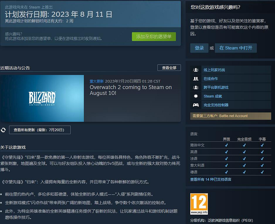 《鬥陣特攻2》Steam版增加中文 8月11日正式上線