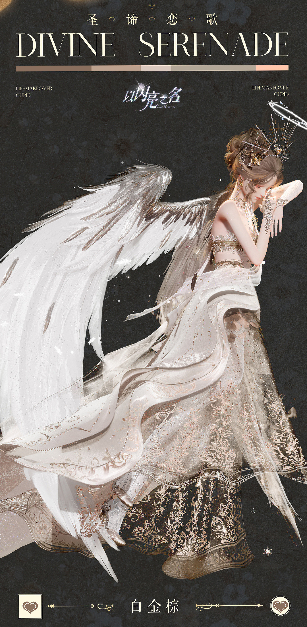 《以閃亮之名》聖諦戀歌套裝介紹 聖諦戀歌細節展示 《以閃亮之名》聖諦戀歌套裝介紹 聖諦戀歌細節展示