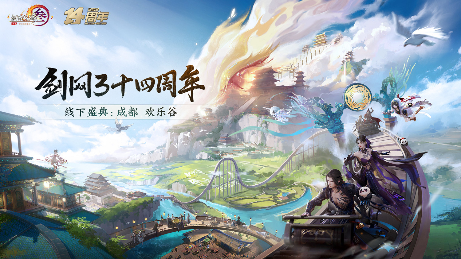 《劍網3》旗艦版關鍵內容一網打盡  硬體配置首次揭曉