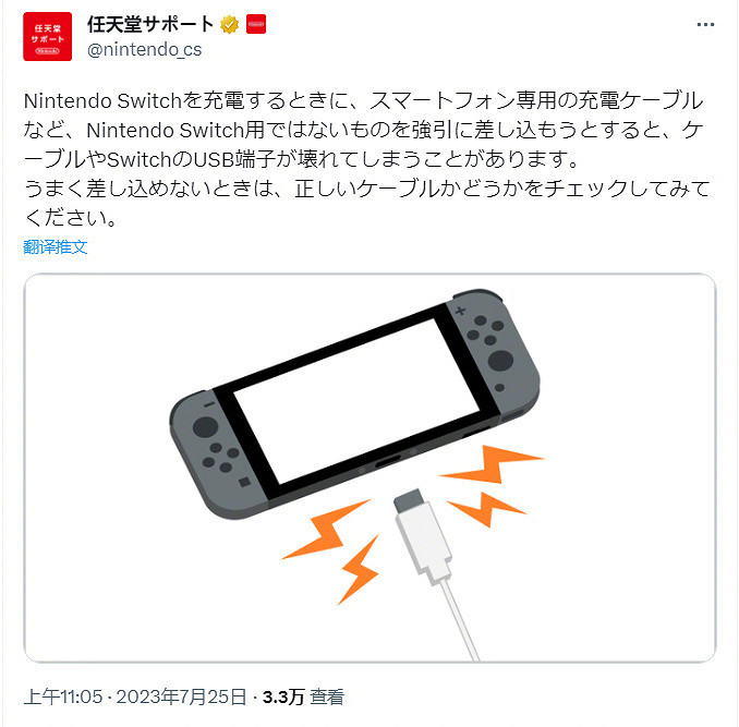 任天堂提醒:Switch使用非專用充電線 可能會損壞連接埠 任天堂提醒:Switch使用非專用充電線 可能會損壞連接埠