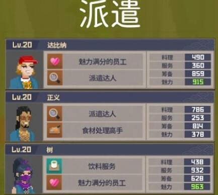 《潛水員戴夫》員工哪個好? 員工選擇推薦 《潛水員戴夫》員工哪個好? 員工選擇推薦