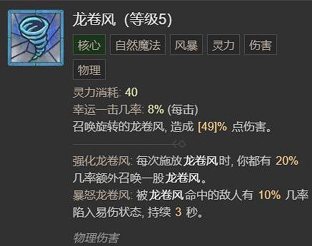 《暗黑破壞神4》風德加點順序和技能攻略