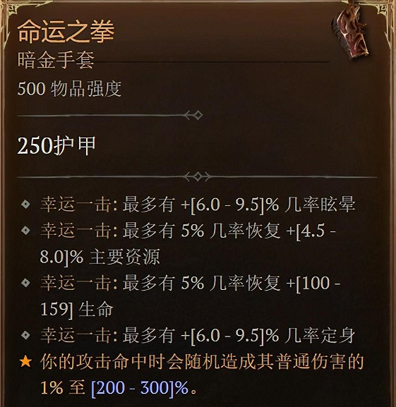 《暗黑破壞神4》幸運一擊介紹 《暗黑破壞神4》幸運一擊介紹