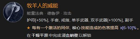 《暗黑破壞神4》德魯伊核心威能獲取方式